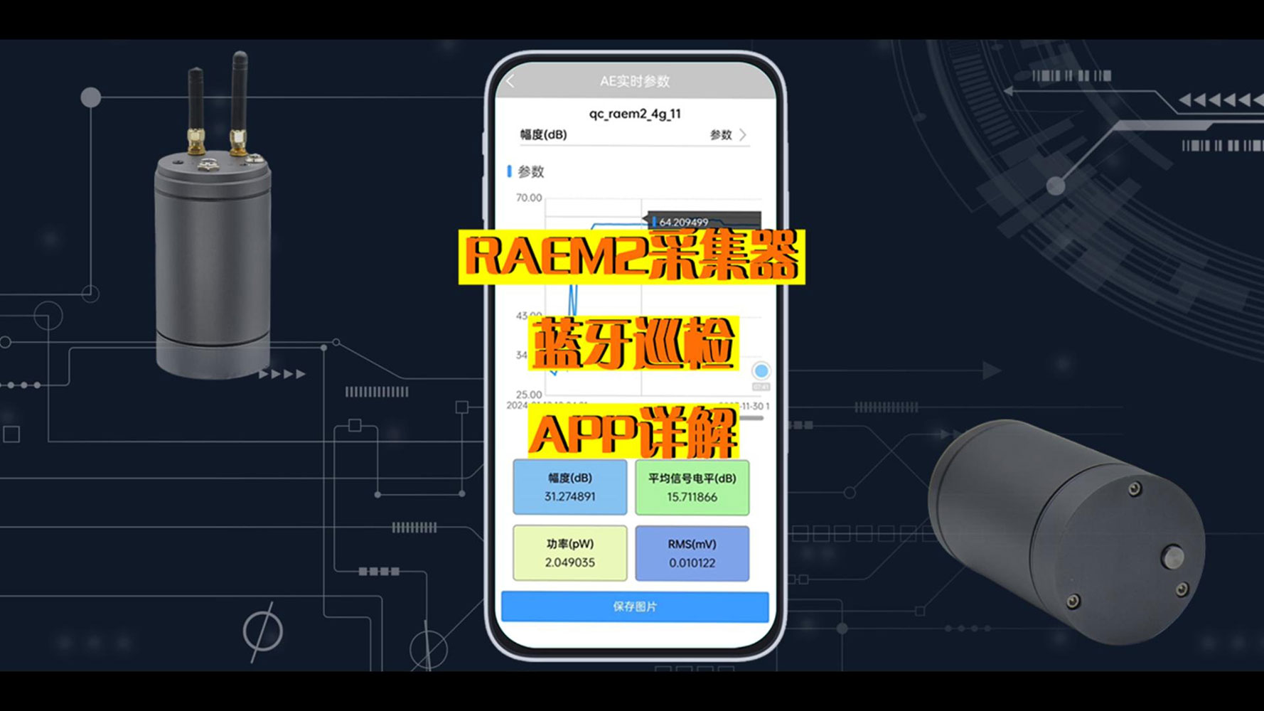 RAEM2蓝牙巡检APP操作视频