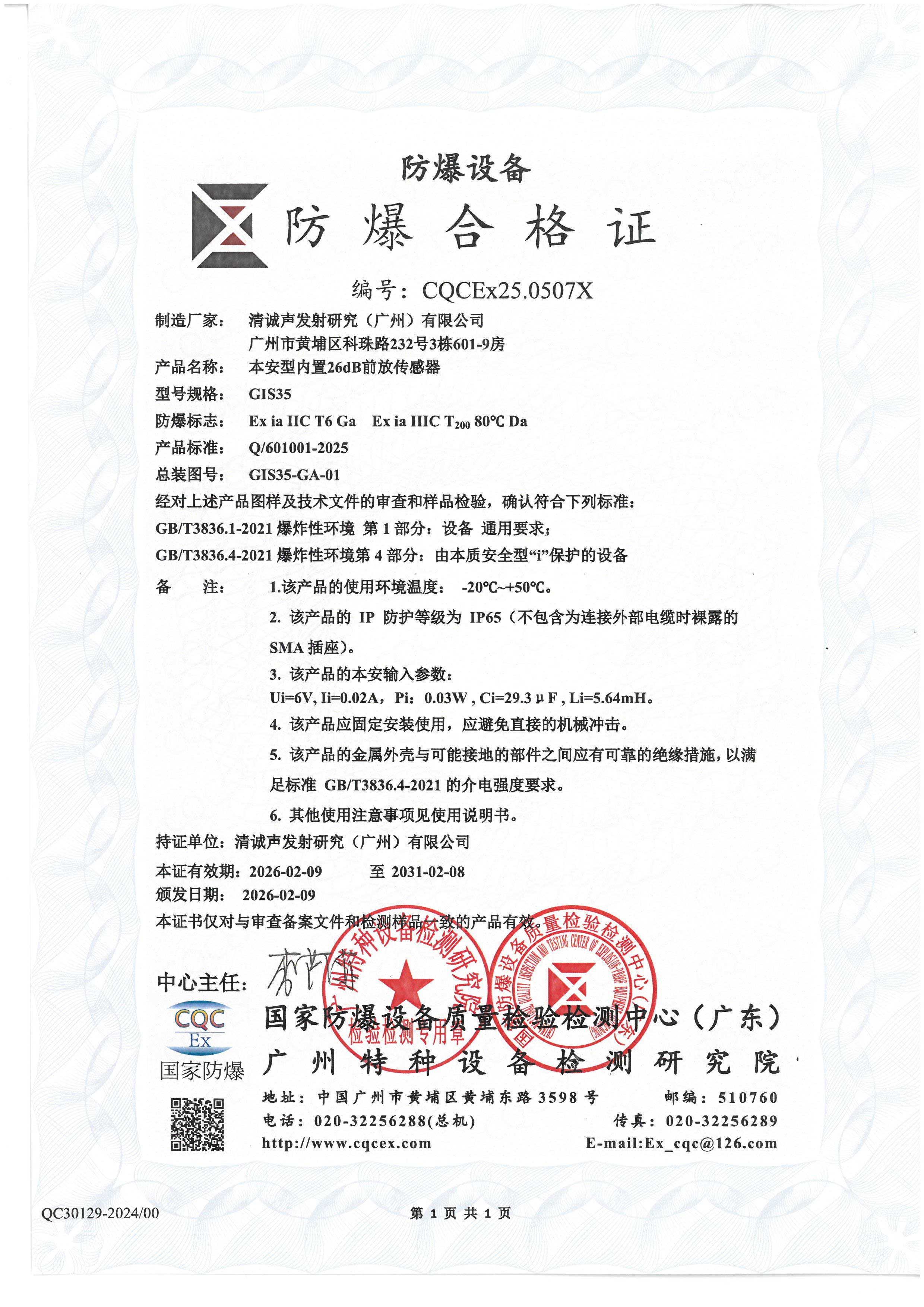 GIS35声发射传感器