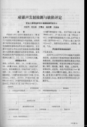 球罐声发射检测与缺陷评定