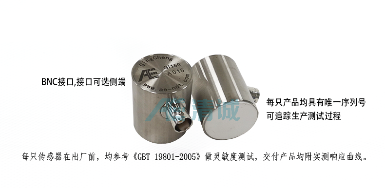 一体化声发射传感器