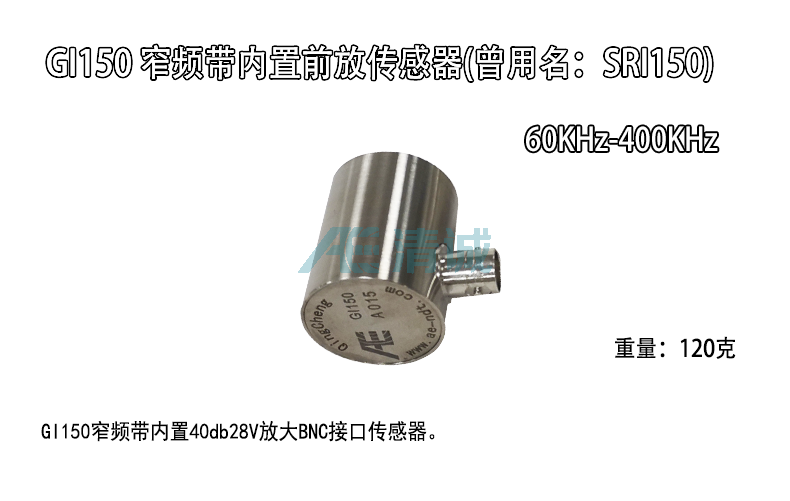 电力声发射传感器
