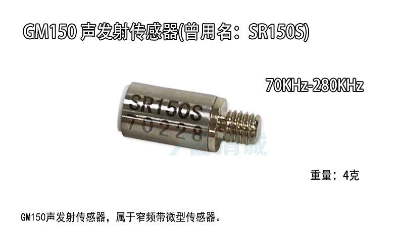 小型声发射传感器