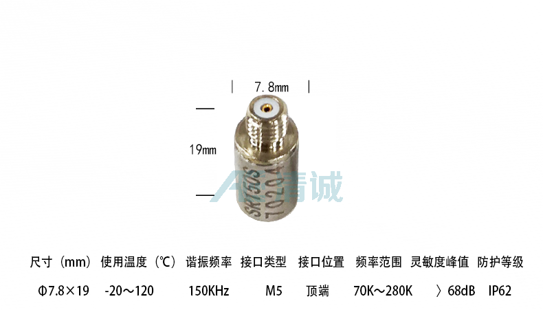 迷你声发射传感器