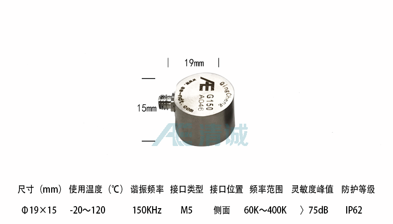 SR150M谐振式声发射传感器