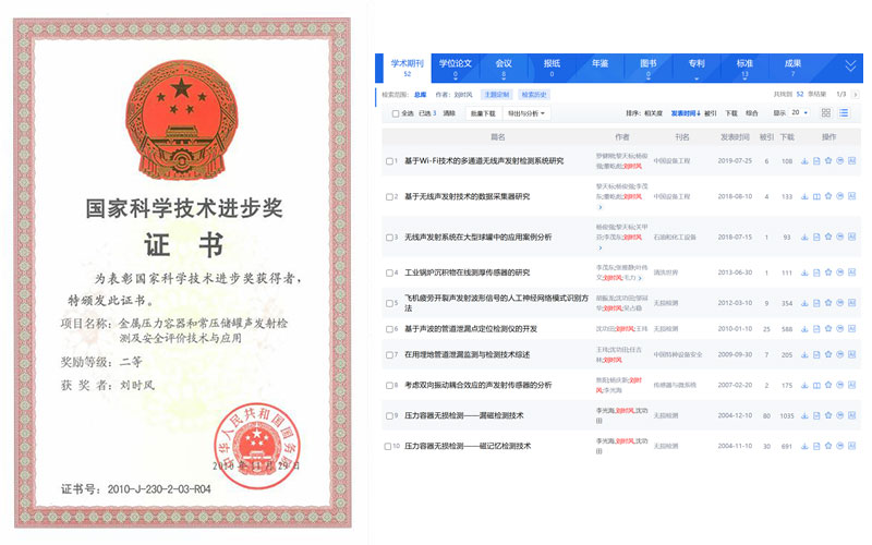 清诚声发射创始人刘时风
