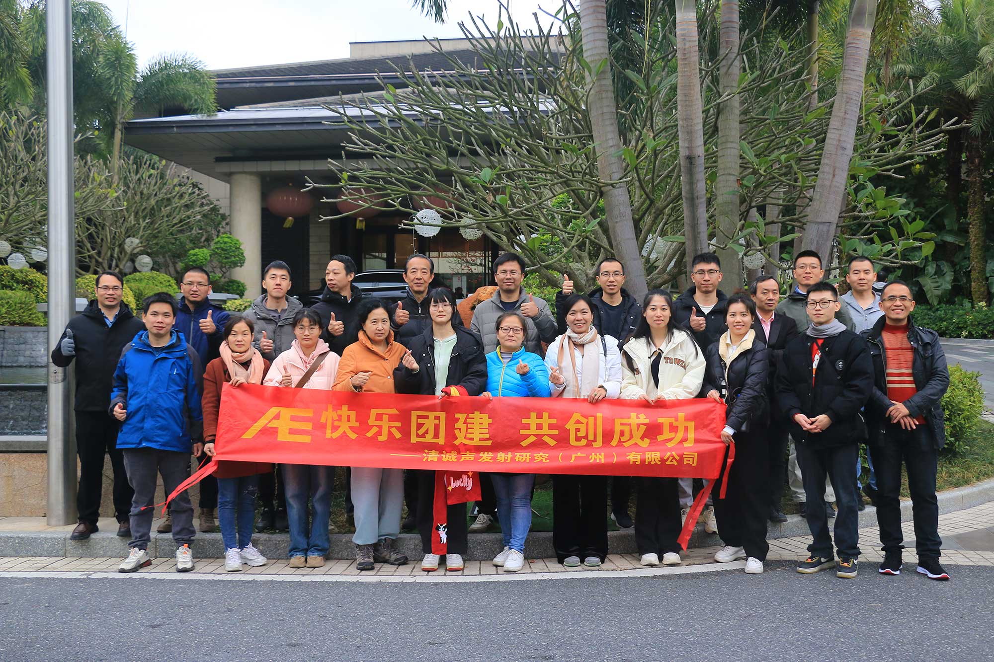 公司团建