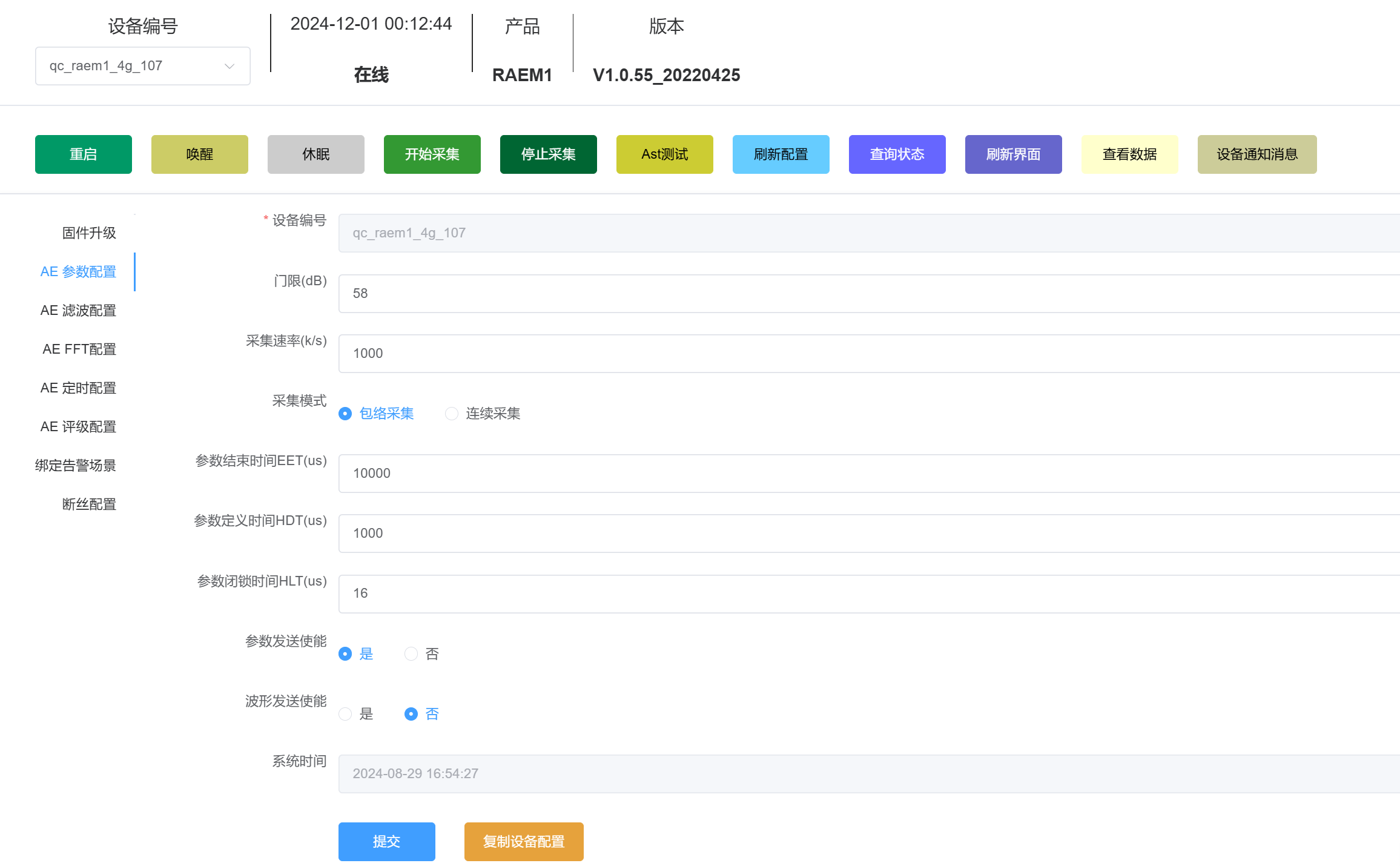 RAEM1-6远程监测系统