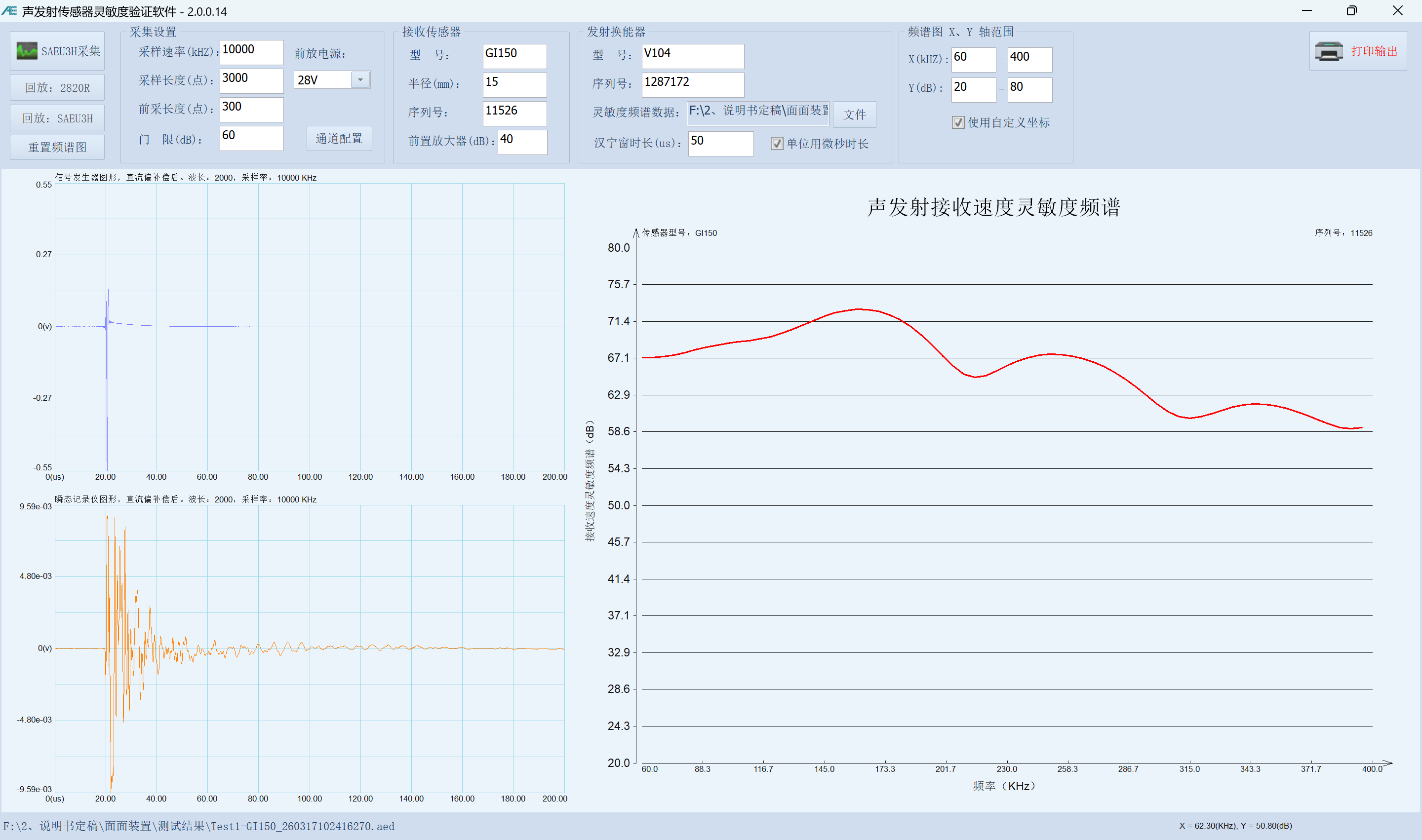 压电声发射传感器接收灵敏度谱的验证系统 压电声发射传感器接收灵敏度谱的验证系统