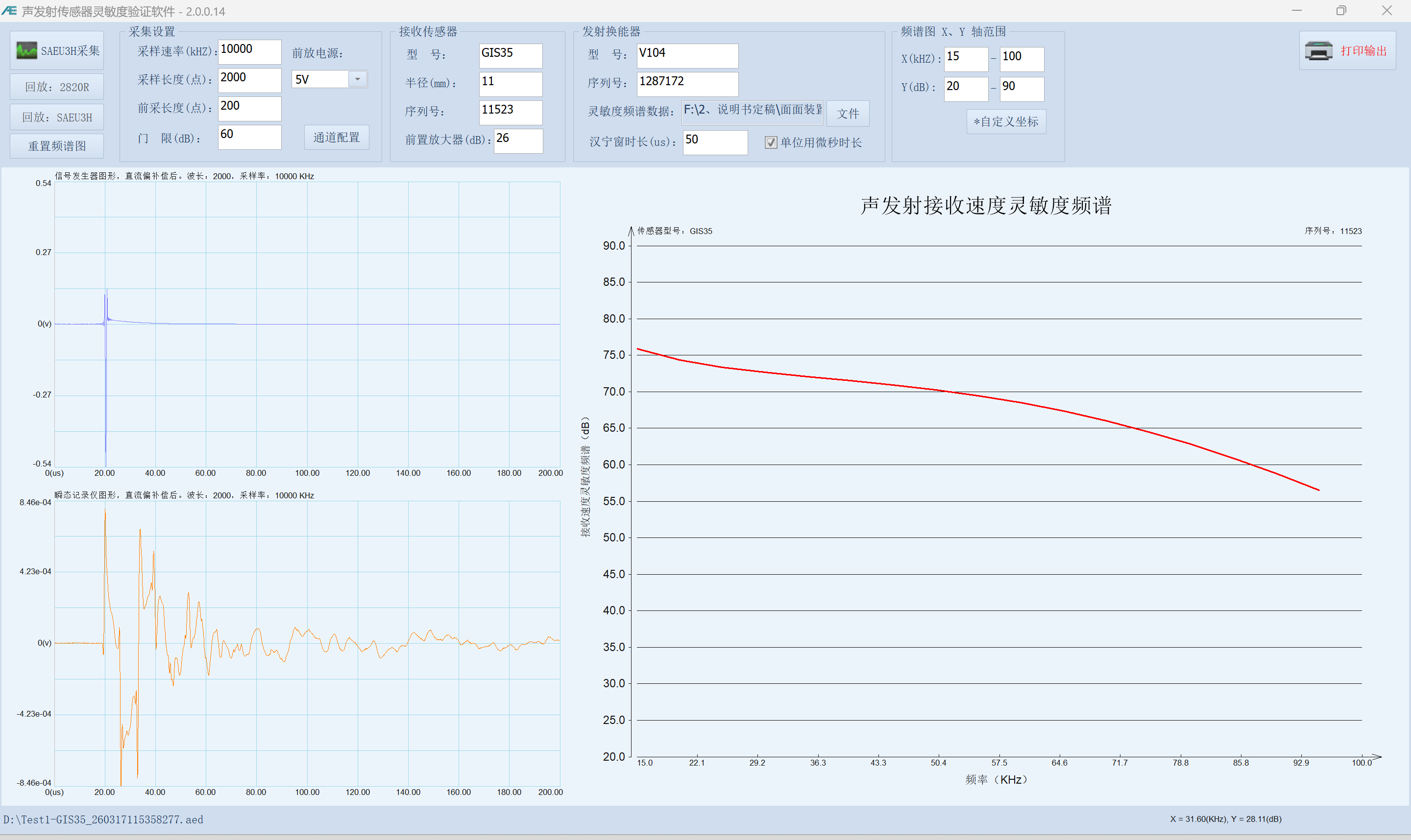 压电声发射传感器接收灵敏度谱的验证系统 压电声发射传感器接收灵敏度谱的验证系统