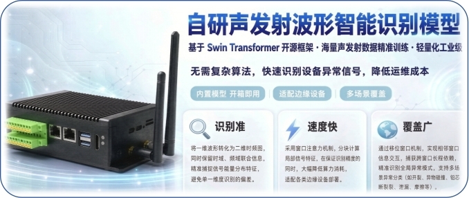 GW-EA声发射边缘计算网关 GW-EA声发射边缘计算网关