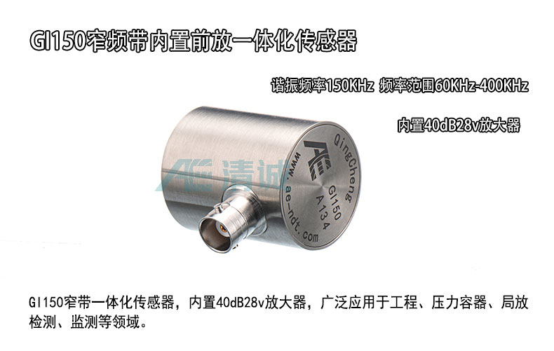 声发射传感器